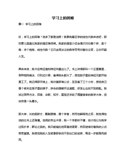 作文《学习上的困难》