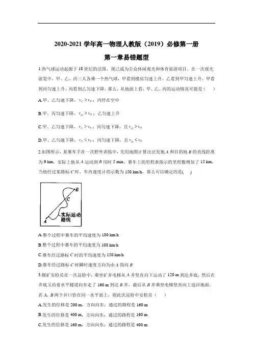 人教版(2019)高一物理必修第一册 第一章易错题型