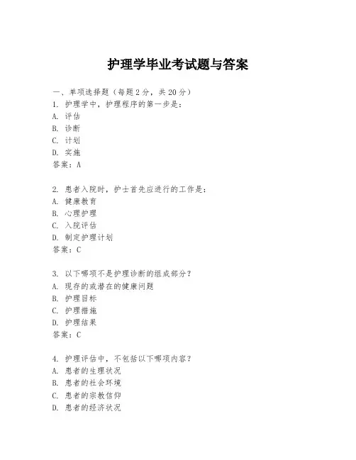 护理学毕业考试题与答案