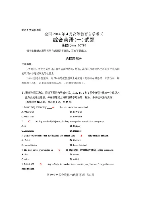 2014年04月00794综合英语一试卷和答案