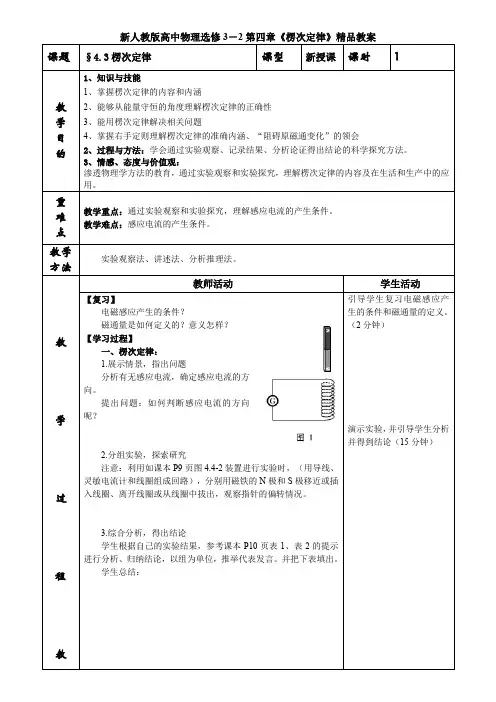 高中物理选修3-2第四章《楞次定律》