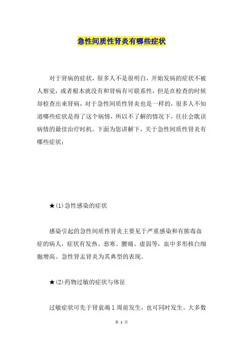 急性间质性肾炎有哪些症状