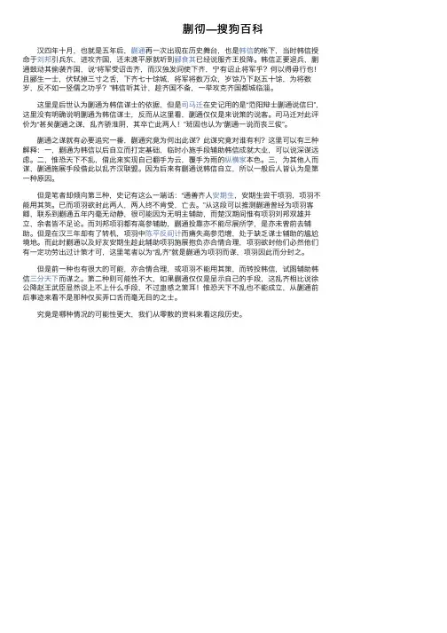 蒯彻—搜狗百科