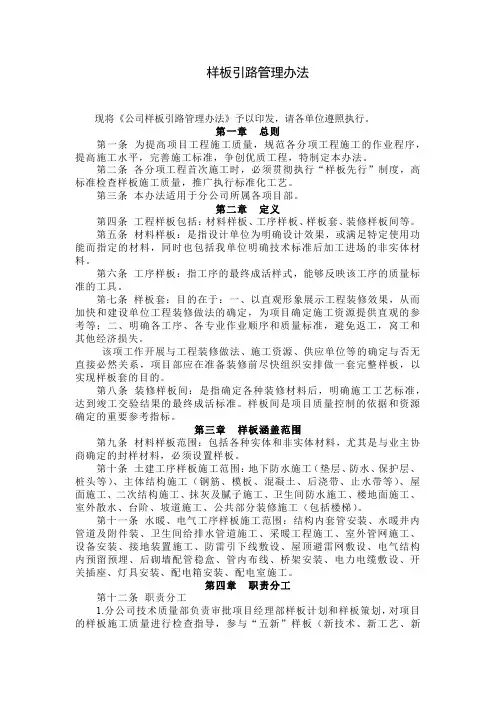 样板引路管理办法