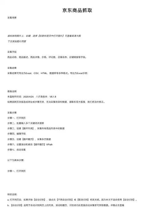 京东商品抓取