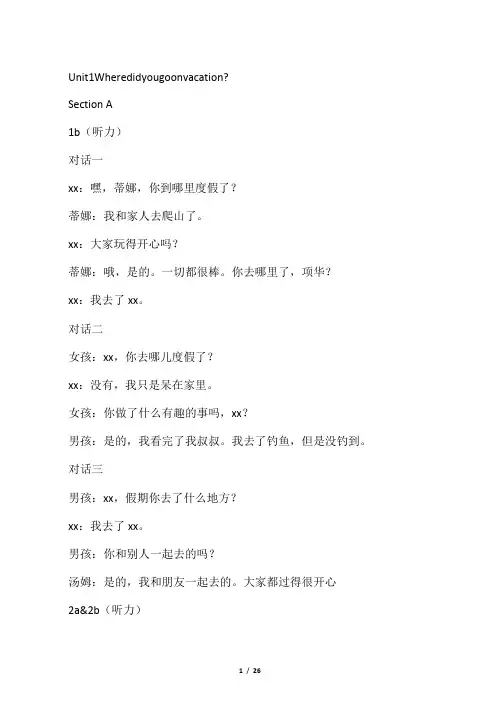 2018年人教版新目标英语八年级上册