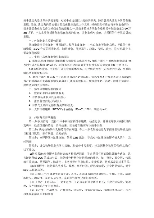 奶牛体细胞超标原因