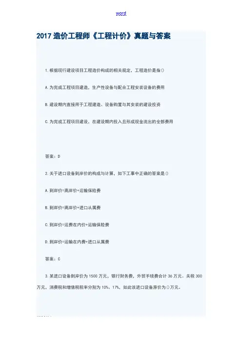 2018年度8造价工程师工程计价真题及问题详解