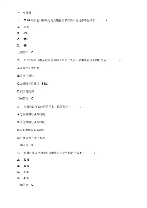 金融学金融监管习题与答案