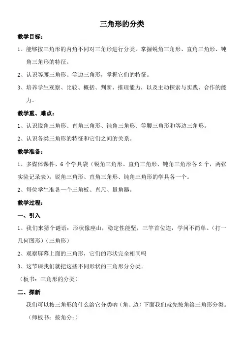 四年级数学教案 三角形的分类-公开课比赛一等奖