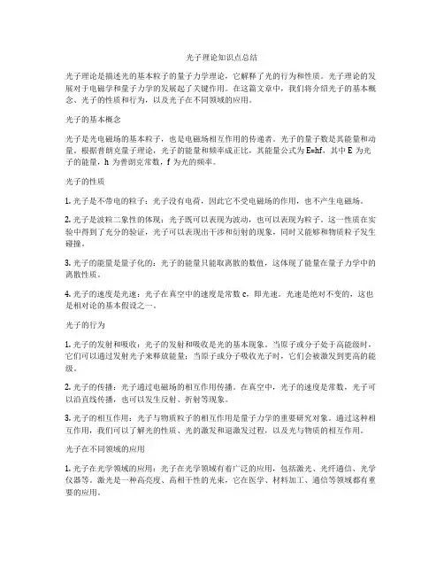 光子理论知识点总结