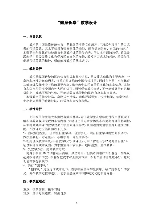 初中体育_武术—健身长拳1—5动教学设计学情分析教材分析课后反思