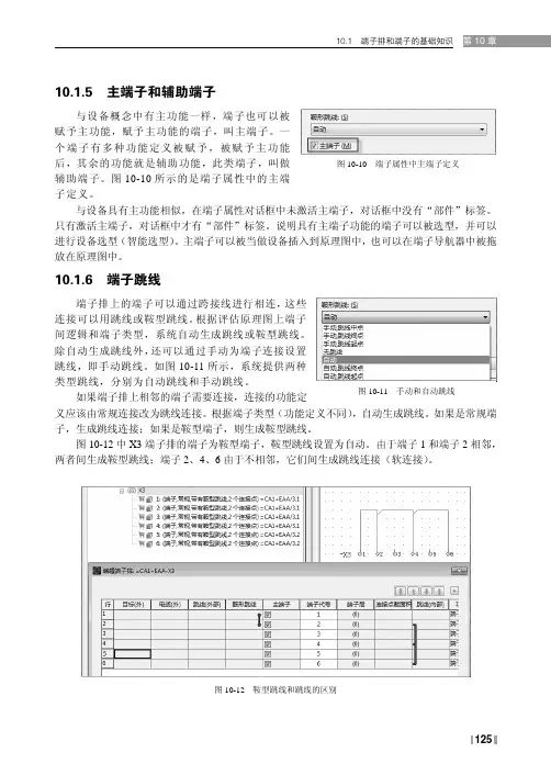 端子跳线_EPLAN Electric P8教育版使用教程_[共2页]