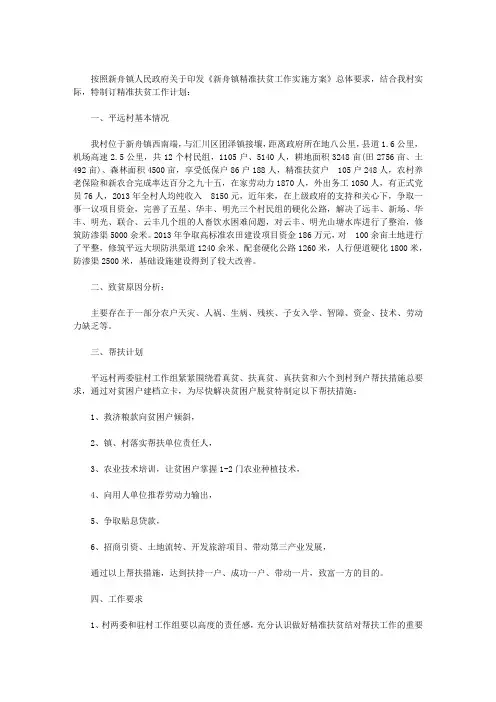 最新2015村级精准扶贫帮扶工作计划