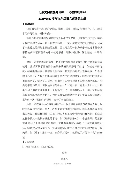 2021年中考语文一轮复习：记叙的顺序