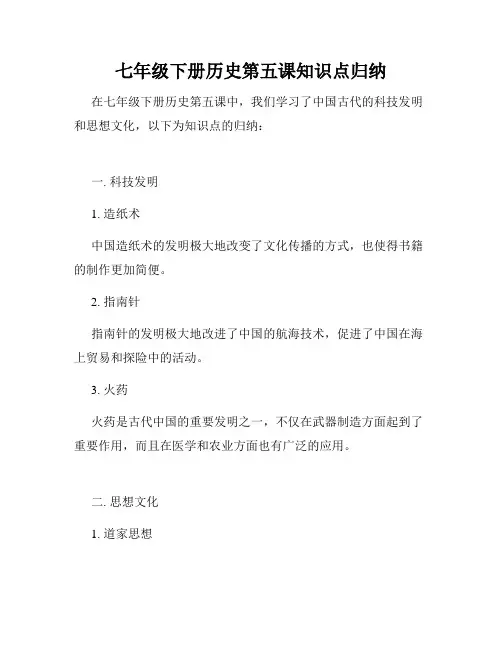 七年级下册历史第五课知识点归纳