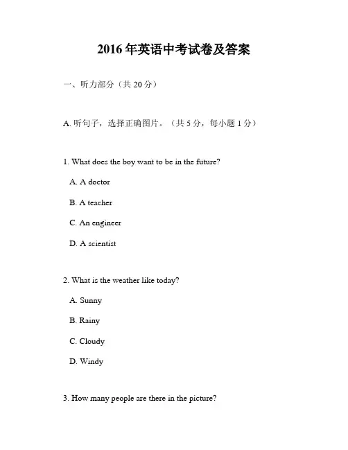 2016年英语中考试卷及答案