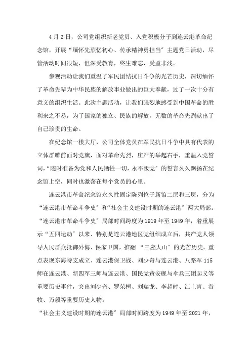 革命纪念馆参观观后感 3篇精选