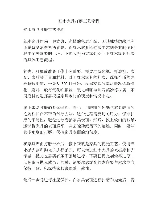 红木家具打磨工艺流程