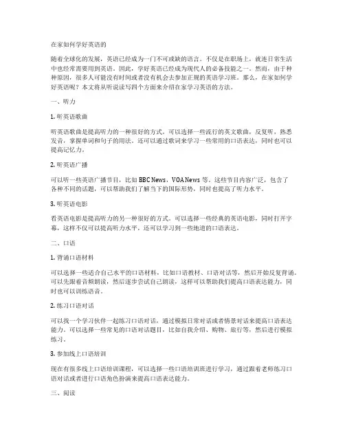 在家如何学好英语的