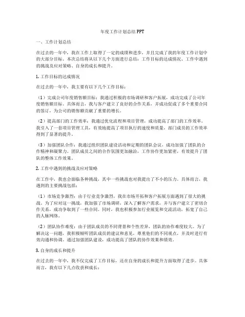 年度工作计划总结PPT