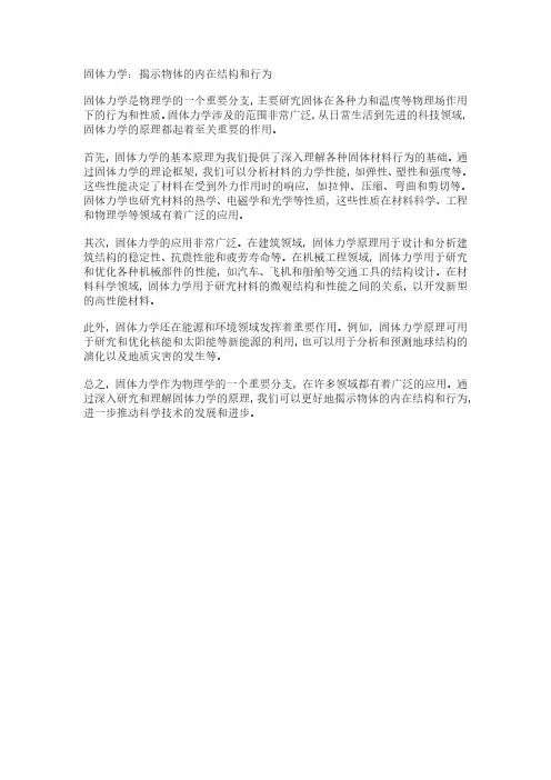 固体力学pdf
