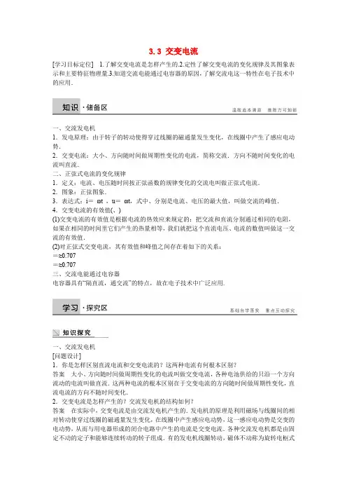 高中物理 3.3 交变电流学案 新人教版选修1-1(2)