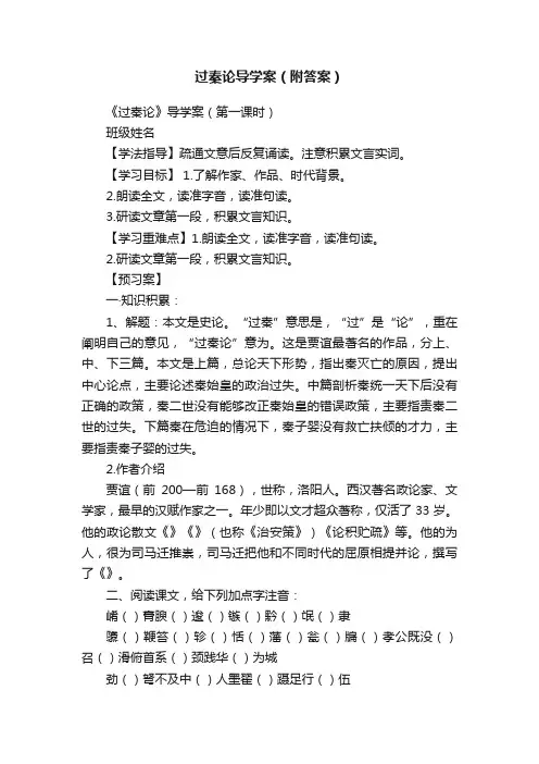 过秦论导学案（附答案）