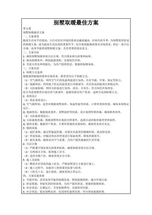 别墅取暖最佳方案