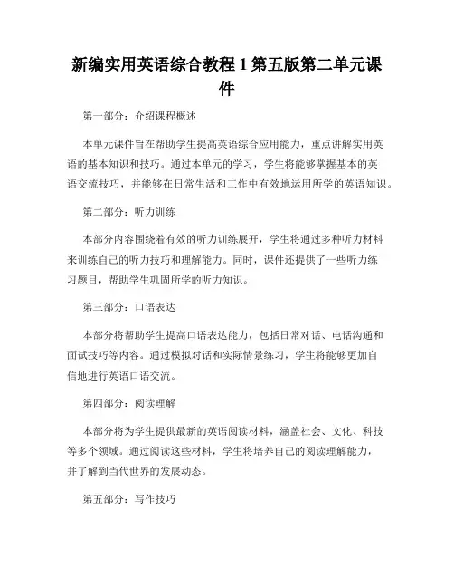 新编实用英语综合教程1第五版第二单元课件