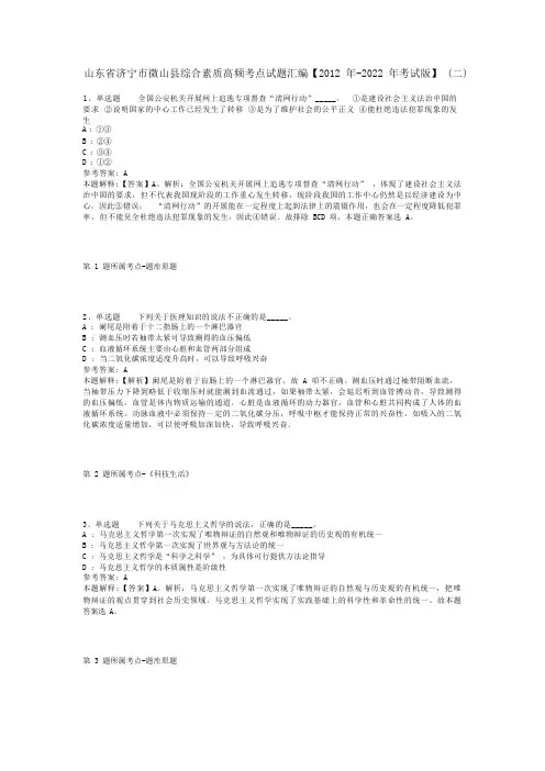 山东省济宁市微山县综合素质高频考点试题汇编【2012年-2022年考试版】(二)