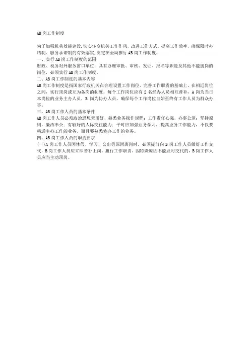 岗位备份制度