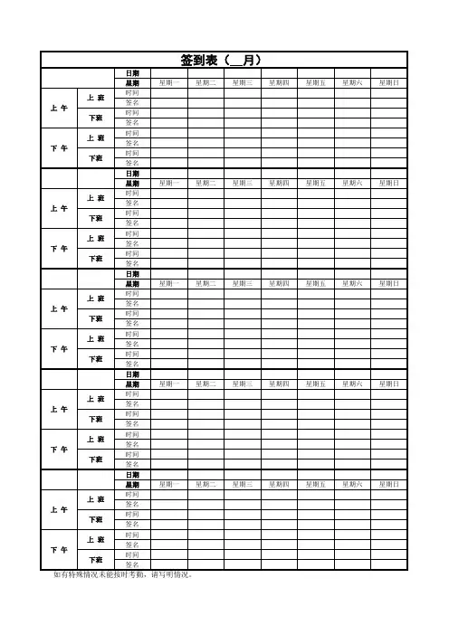 考勤签到表(上下班签到表)