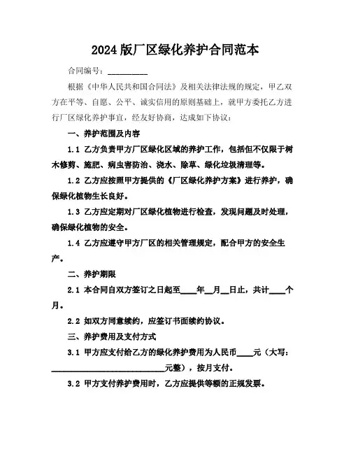 2024版厂区绿化养护合同范本