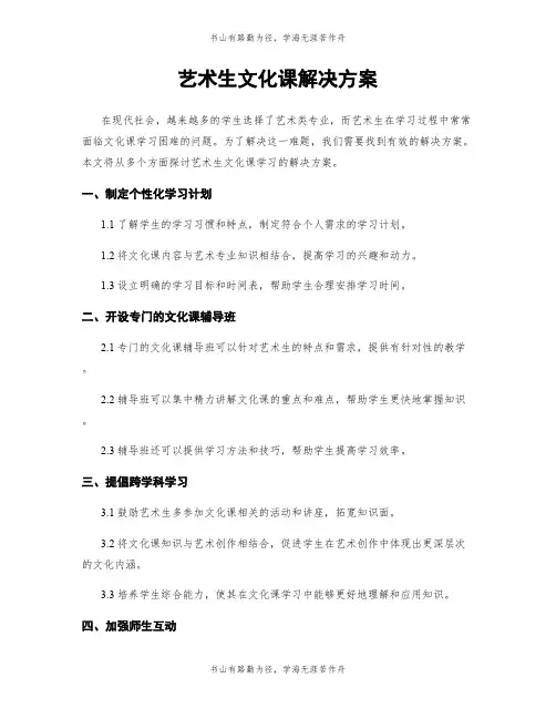 艺术生文化课解决方案