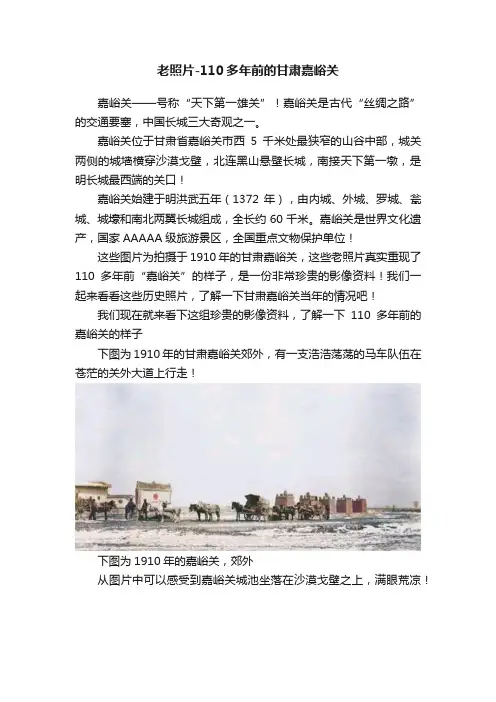 老照片-110多年前的甘肃嘉峪关