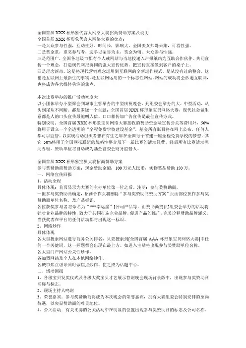 全国首届形象代言人网络大赛招商赞助方案及说明