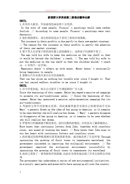 新视野大学英语第二册课后汉译英答案
