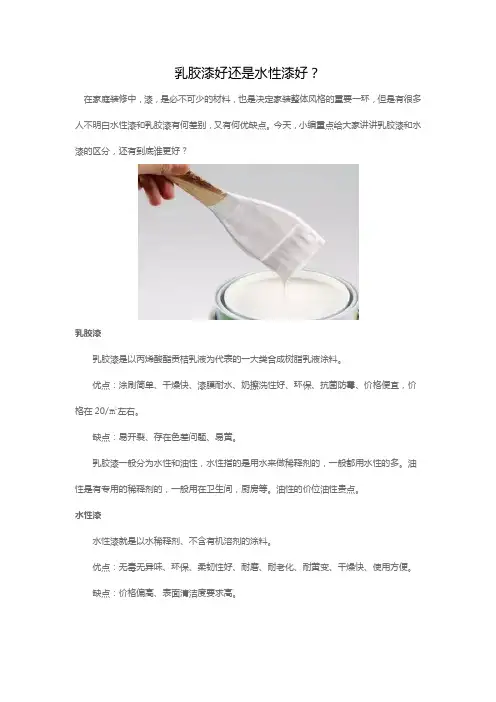 乳胶漆好还是水性漆好？