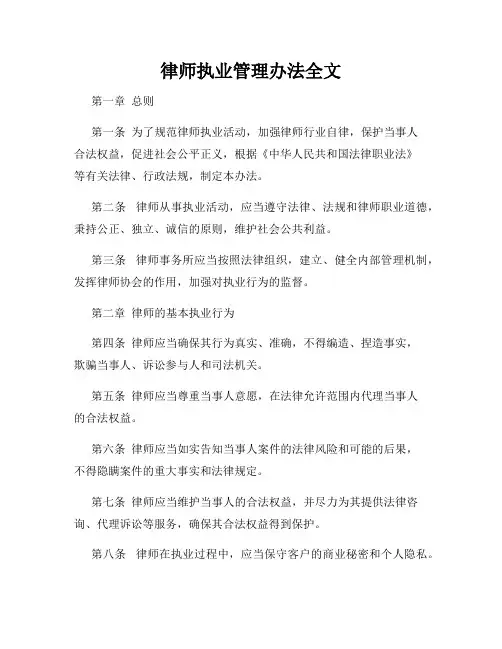 律师执业管理办法全文