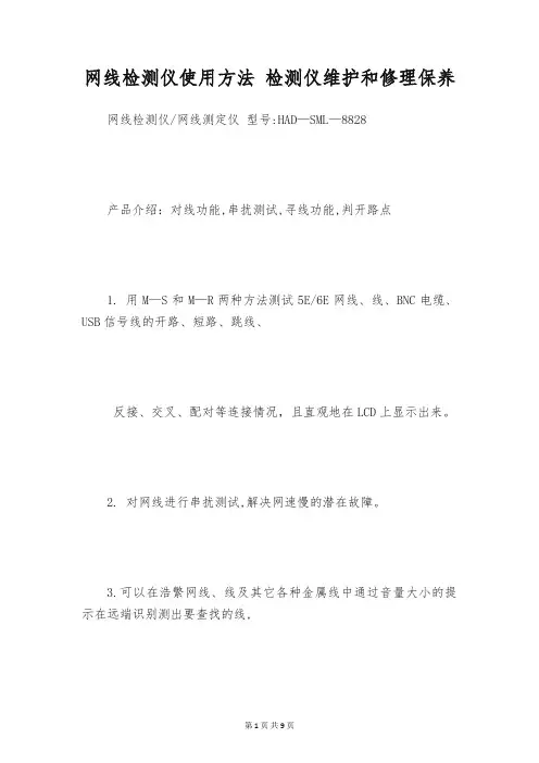 网线检测仪使用方法 检测仪维护和修理保养