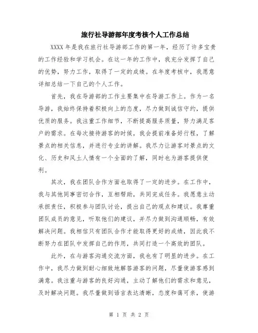 旅行社导游部年度考核个人工作总结