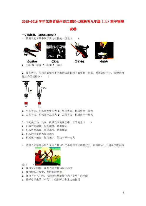 九年级物理上学期期中试题(含解析) 苏科版6