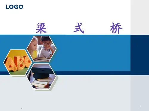梁式桥PPT课件