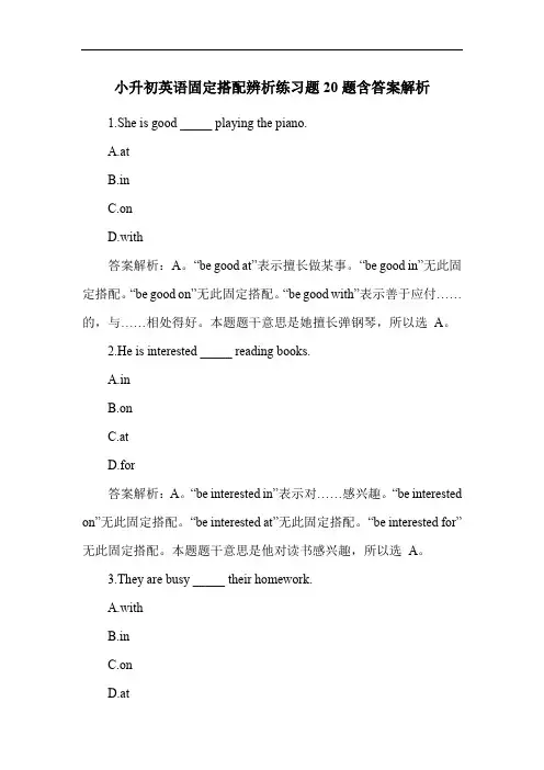 小升初英语固定搭配辨析练习题20题含答案解析