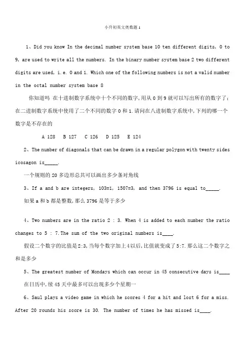 小升初英语奥数题