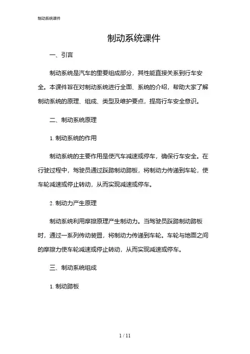 2024年制动系统课件