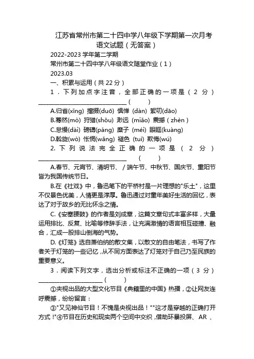江苏省常州市第二十四中学八年级下学期第一次月考语文试题(无答案)