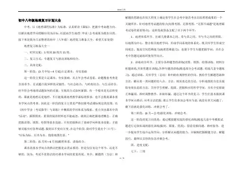 初中八年级地理复习计划大全