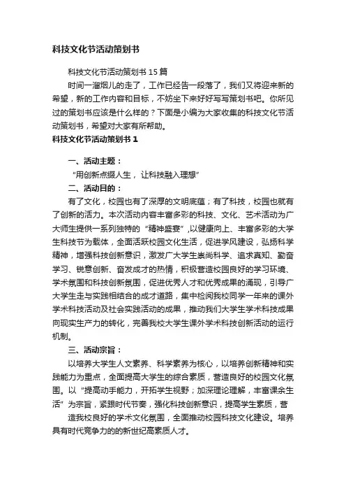 科技文化节活动策划书